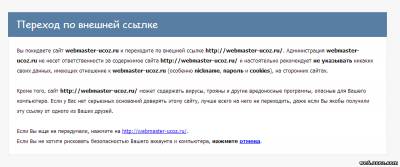 Переход по внешней ссылке как ВКонтакте!